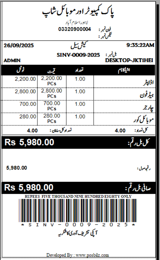 CASH BILL URDU