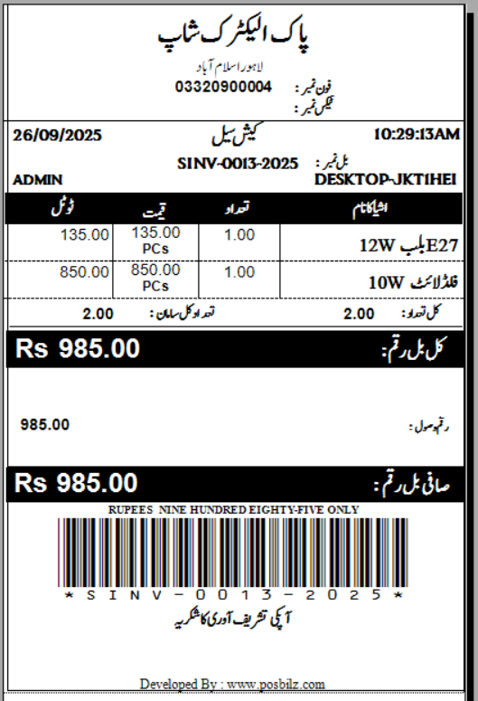 CASH BILL URDU